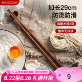 美厨（maxcook）筷子 天然无蜡鸡翅木筷子煎炸火锅筷子两双装29cm长 2双装MCK7407