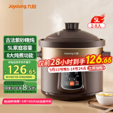 九阳（Joyoung）快炖电炖锅 电砂锅 电炖盅 炖汤盅煲汤锅多功能锅 紫砂锅 燕窝炖盅 煮粥神器 熬粥锅 5L容量05AK