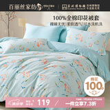 百丽丝水星家纺出品纯棉被套单件40支全棉被罩 家庭双人床上用品被套