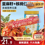 三只松鼠亚麻籽味琥珀核桃仁500g/罐 坚果炒货特产休闲零食干果仁送礼