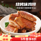 新雅新雅粤菜馆速冻速食半成品菜虾仁冷冻菜牛肉中华老字号酒店预制菜 烧烤味鸡翅225g