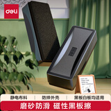 得力(deli)112*55*40mm白板擦背面磁性吸附黑板擦静电布料 时尚办公板擦白板配件颜色随机 白板笔可用