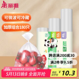 美丽雅保鲜袋食品级三合一组合装180只一次性厨房冰箱加厚分装袋