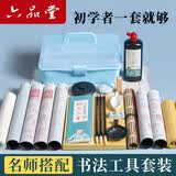 六品堂 小学生毛笔套装 初学书法专用初学者入门练毛笔字文房四宝练字笔墨纸砚全套成人练习工具箱23件套