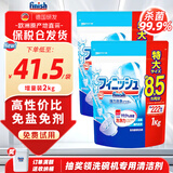 亮碟（finish）【日本进口】亮碟小型洗碗机专用多效三合一洗碗块无气味含水溶膜 1kg 2袋 三合一洗碗粉原味 咨询客服有惊喜
