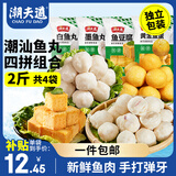 潮夫道潮汕鱼丸组合1000g 火锅丸子麻辣烫关东煮烧烤食材鱼豆腐黄金鱼蛋