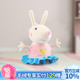 小猪佩奇玩偶毛绒玩具泰迪熊书包公仔挂件钥匙扣女孩送礼娃娃生日礼物 小兔瑞贝卡