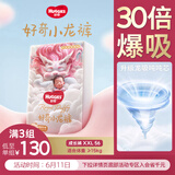 好奇（Huggies）皇家小龙裤拉拉裤XXL56片(15kg以上)裸感超薄透气
