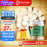 同仁堂品牌 北京同仁堂 茯苓130克 湖北产可配酸枣仁百合五指毛桃泡茶