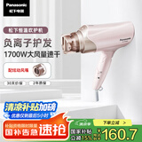 松下（Panasonic）【国家补贴】负离子电吹风机筒高速大功率不伤发家用低噪速干护发送女友礼物EH-WNE6B