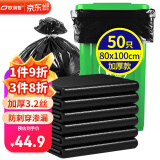 欧润哲平口垃圾袋50只装3.2丝黑色 80*100cm商用办公酒店环卫塑料袋