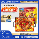 GUO LIAN国联小霸龙麻辣烤鱼2斤2-3人份夜宵加热即食预制菜烧烤方便菜