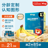 禾泱泱婴幼儿字母饼干香蕉味80g 宝宝磨牙饼干零食含钙铁锌 6月+