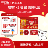 雀巢（Nestle）咖啡1+2速溶咖啡  三合一微研磨咖啡粉 原味60条福