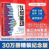 认知驱动：做成一件对他人很有用的事（精装版） 周岭著 智元微库出品