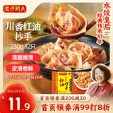 湾仔码头川香红油抄手云吞230g12只馄饨早餐夜宵生鲜速食冷冻