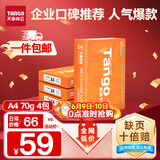 天章 （TANGO）新橙天章A4打印纸 70g 500张*4包 双面打印复印纸 顺滑不卡纸高性价比 整箱2000张【明星品质款】