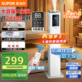 苏泊尔（SUPOR）【遥控定时】加湿器落地式卧室婴儿大容量大雾量智能除菌香薰机一体空气加湿器空调加湿EHLW-23E