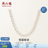 周六福银扣珍珠项链妈妈生日礼物X058606扁圆形 约5-5.5mm 42cm