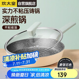 炊大皇 平底锅不粘锅 麦饭石色多功能煎锅26cm 电磁炉通用倾城QCM26PA