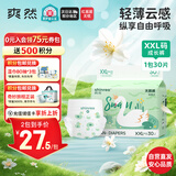 爽然（shinrea）天鹅拉拉裤XXL30片轻薄超柔透气婴儿尿不湿【品牌直供 安心品质】