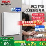 德力西（DELIXI）开关面板智能开关更换便捷免布线无线插座面板220v遥控随意贴开关 一开套装（主开关*1+随意贴*1）