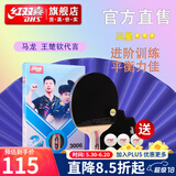 红双喜乒乓球拍DHS新手进阶专业级狂飚比赛训练 3星纯木直拍·控制