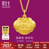 周生生富贵如意宝宝长命锁 黄金吊坠金锁足金挂坠不含项链 09300P计价 3.3克(含工费100元)