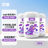 凯镛蓝莓叶黄素酯DHA60片*3瓶 叶黄素成人青少年虾青素酸甜蓝莓味