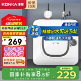 康佳（KONKA）【国家补贴】小厨宝6升储水式电热水器 家用1500W速热迷你小尺寸厨房台盆下热水宝上出水DSZF-KW01