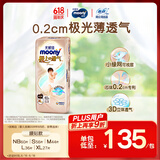 MOONY尤妮佳极上拉拉裤XL40片(12-17kg)极光薄(26年12月后到期)