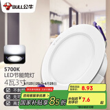 公牛（BULL）LED筒灯客厅吊顶灯嵌入式孔灯4W3寸自然白光5700K开孔尺寸70-85mm