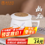束氏 高温瓷大容量茶水分离杯手绘陶瓷杯泡茶杯茶具办公室功夫茶杯子