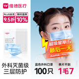 维德（WELLDAY）一次性医用外科口罩耳挂式透气防过敏灭菌每10只独立包装*10