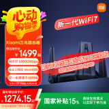 小米（MI）万兆路由器 WiFi7 万兆无线速率路由器 独立三频段 Mesh组网 上网保护 NFC碰碰连 智能家用路由器