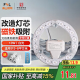 FSL佛山照明led灯盘灯具吸顶灯灯芯灯条替换灯盘白光13W 芯意