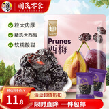 华味亨 400g西梅/乌酸梅 酸甜话梅独立小包装水果干蜜饯零食小吃 400g西梅（约50颗左右）