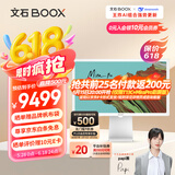 BOOX文石 MiraPro彩屏版  25.3英寸电子彩色墨水屏显示器显示屏 智能办公大屏电子纸电纸书电子笔记本 