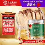 同仁堂品牌 北京同仁堂甘草60克甘肃原产生甘草切片养生茶泡水