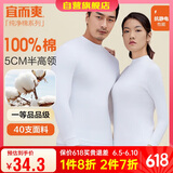 宜而爽秋冬季【100%纯棉】男女情侣半高领保暖上衣内衣全棉秋衣
