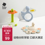 babycare宝宝分阶动物牙胶磨牙咬咬胶婴儿玩具液态硅胶牙胶三件套