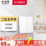 公牛无线开关面板 86型墙壁远程智能开关 免布线遥控开关 白色 暗装 二位主开关(不含随意贴)