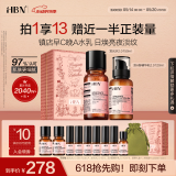 HBN水乳套装A醇早C晚A发光水紧致补水保湿护520送女朋友礼物