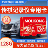 魔力控广汽传祺行车记录仪存储卡向往s7S9gs8gs4plus影豹专用内存卡传奇m6m8汽车高速tf卡车载sd卡储存卡 128G 传祺记录仪专用卡(送读卡器+二维码停车牌