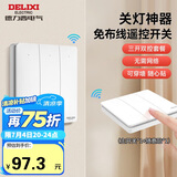 德力西（DELIXI）无线开关面板 遥控开关 智能开关免布线三开双控套装