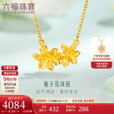 六福珠宝 足金栀子花黄金项链女款套链含吊坠 计价 GMGTBN0009A 约4.51克