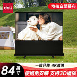 得力（deli）免安装便携式地拉投影幕布家用/户外 84英寸16:9幕布一键开合适配坚果极米小米当贝投影仪MS500