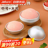 杰凯诺DIY自制雪媚娘半圆模具纸托雪媚娘工具果冻慕斯2个装 中号+大号