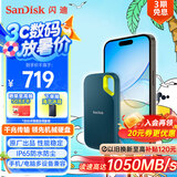 闪迪（SanDisk）1TB Nvme移动固态硬盘（PSSD）E61至尊极速卓越版松柏青SSD 读速1050MB/s 手机直连笔记本外接硬盘