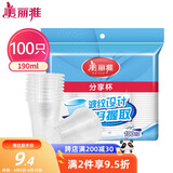 美丽雅 一次性杯子塑料杯190ml*100只加厚透明果汁饮料水杯小号家用
